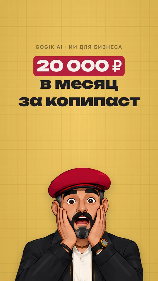 Обложка: 20 000 рублей в месяц за копипаст