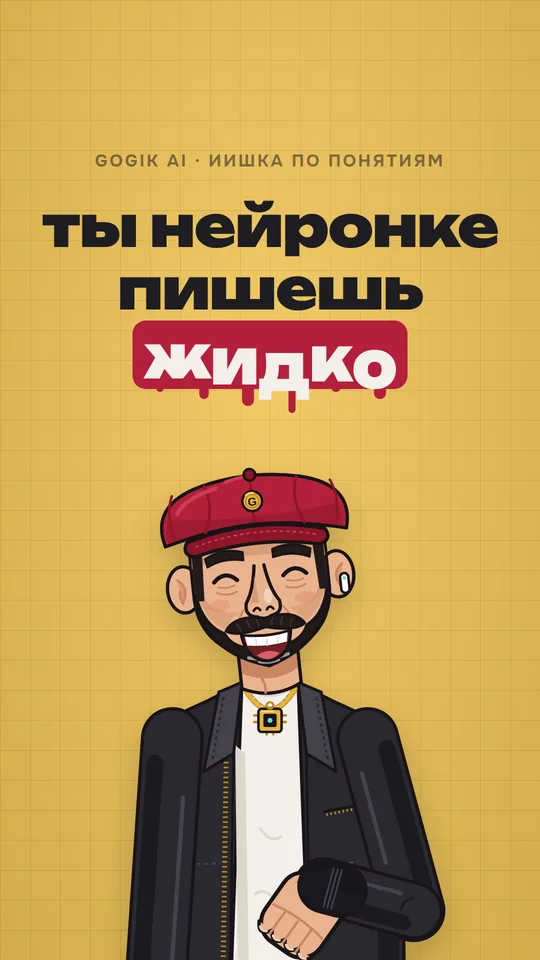 Обложка: ты нейронке пишешь жидко
